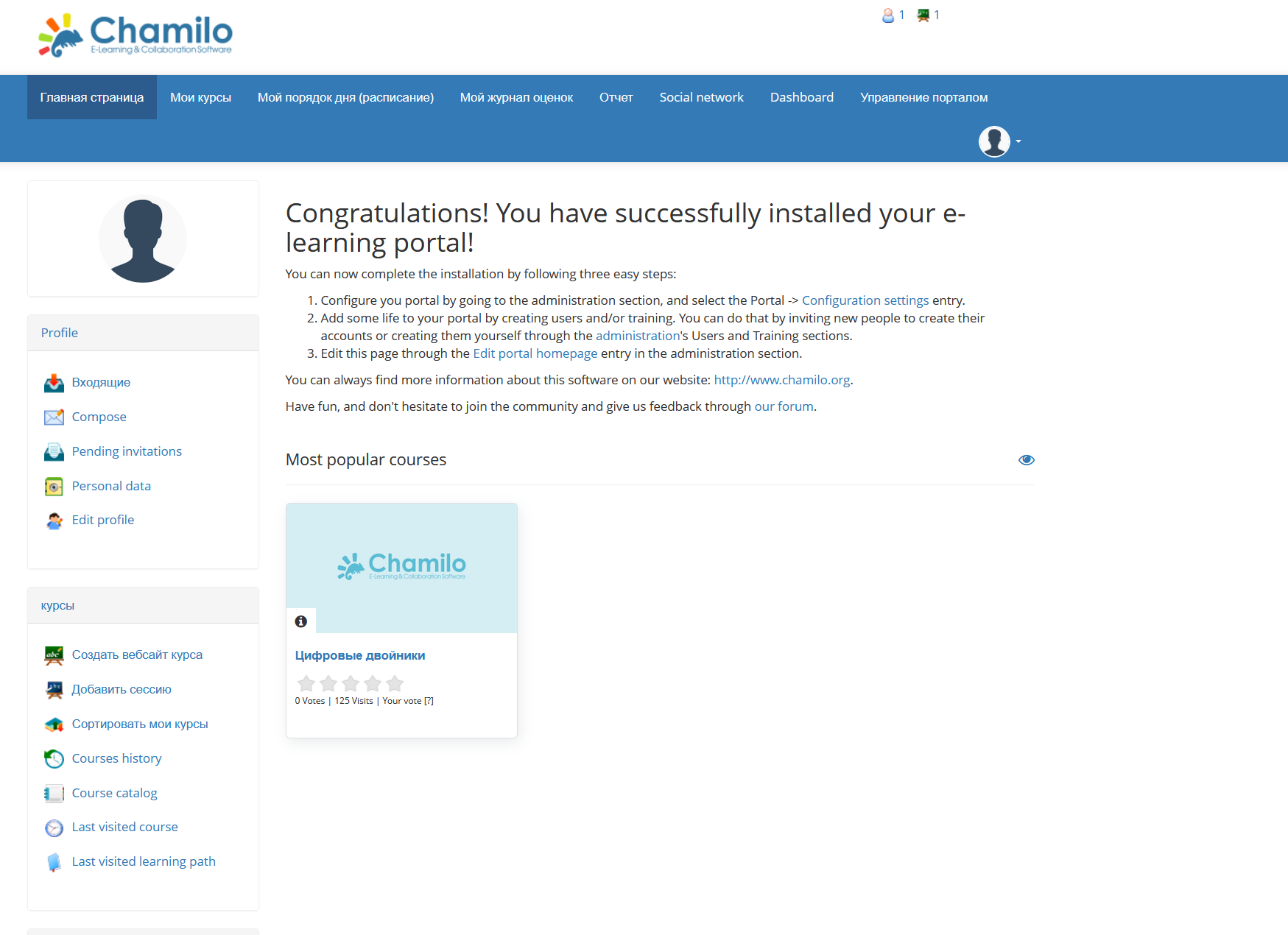 Интерфейс Chamilo LMS