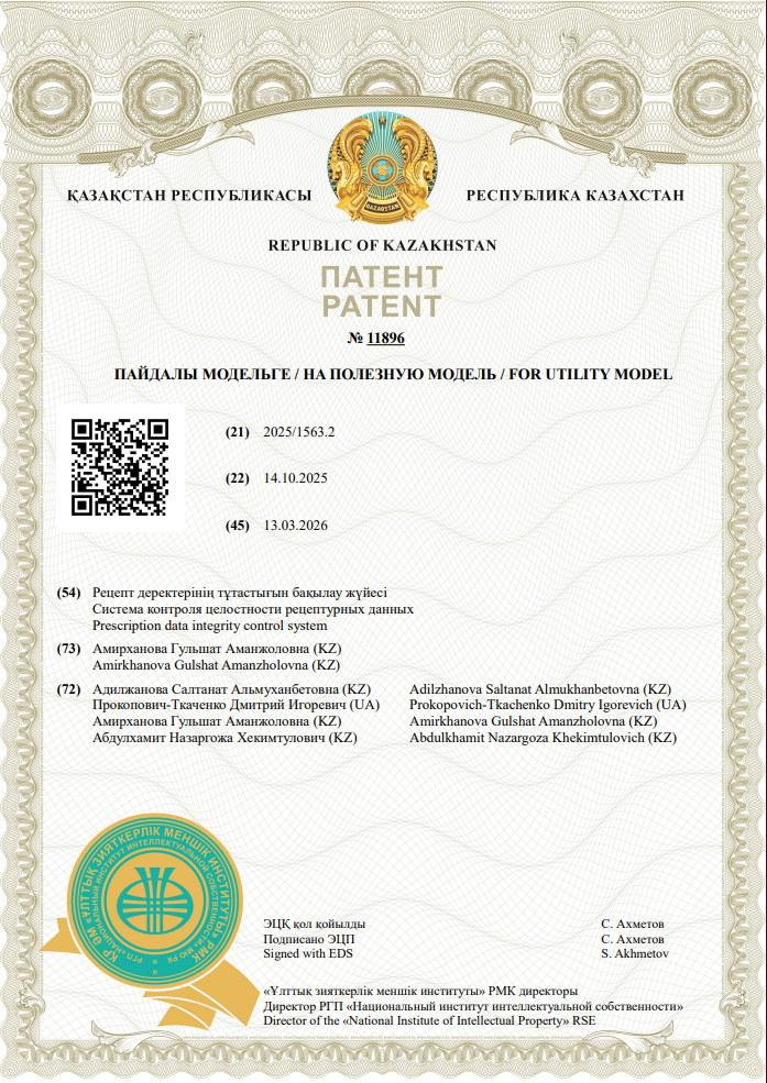 Патент
