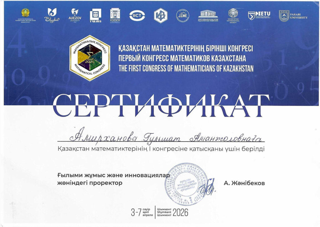Сертификат Первый Конгресс математиков Казахстана — Амирханова Гульшат