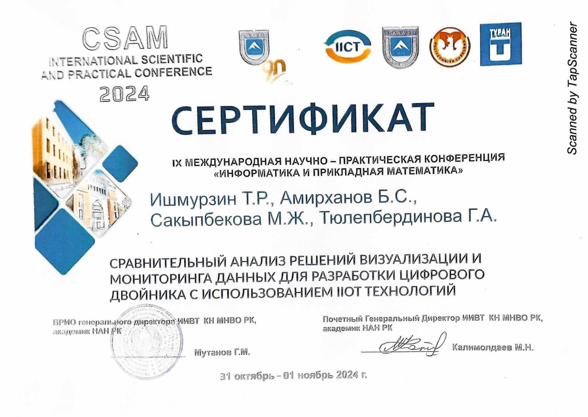 CSAM 2024 certificate — paper “Сравнительный анализ решений визуализации и мониторинга данных для разработки цифрового двойника с использованием IIoT технологий”