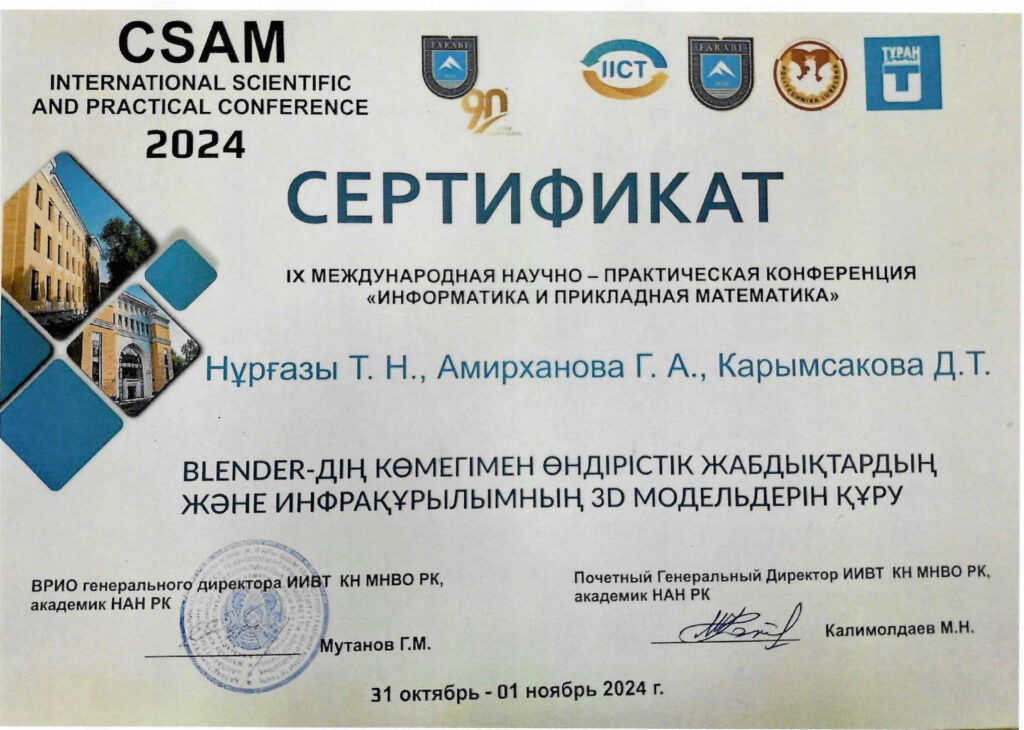 CSAM 2024 сертификаты — «BLENDER-дің көмегімен өндірістік жабдықтардың және инфрақұрылымның 3D модельдерін құру» баяндамасы