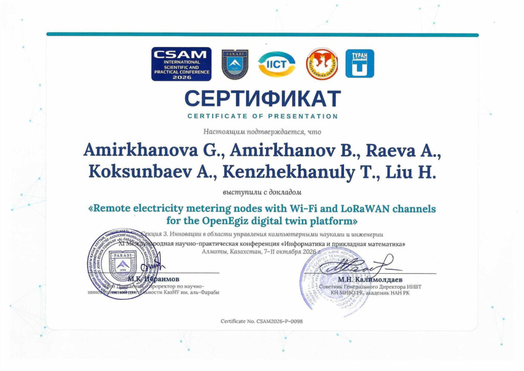 CSAM 2026 сертификаты — «Remote electricity metering nodes with Wi-Fi and LoRaWAN channels for the OpenEgiz digital twin platform» баяндамасы