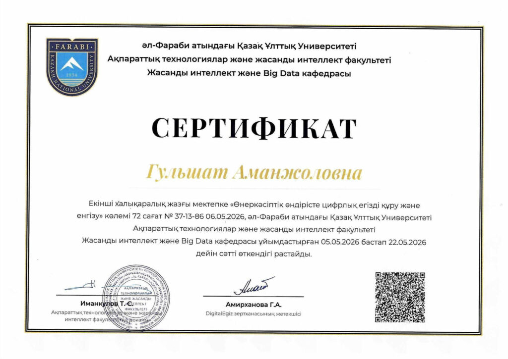 Летняя школа 2026 certificate — Gulshat Amirkhanova