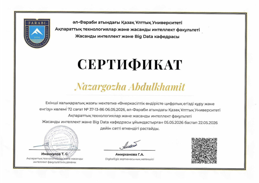 Летняя школа 2026 certificate — Abdulkhamit Nazargozha