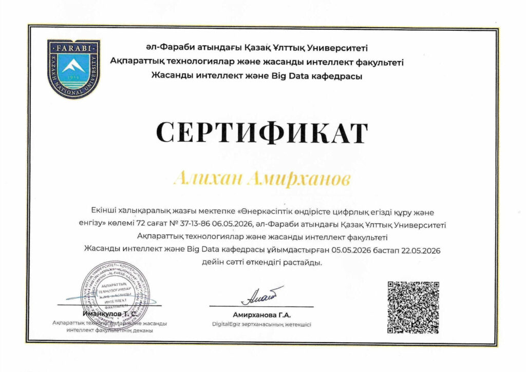 Жазғы мектеп 2026 сертификаты — Амирханов Алихан