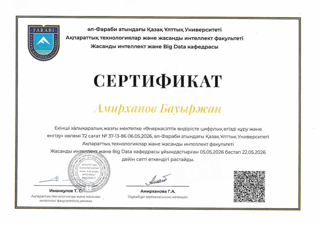 Летняя школа 2026 certificate — Bauyrzhan Amirkhanov