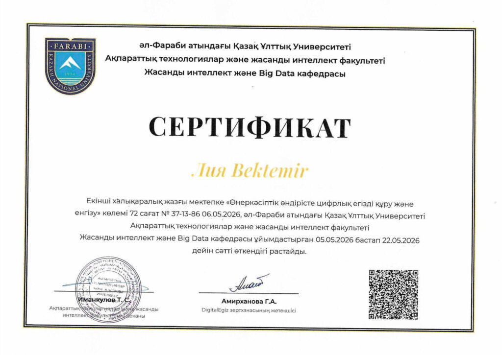 Летняя школа 2026 certificate — Liya Bektemir
