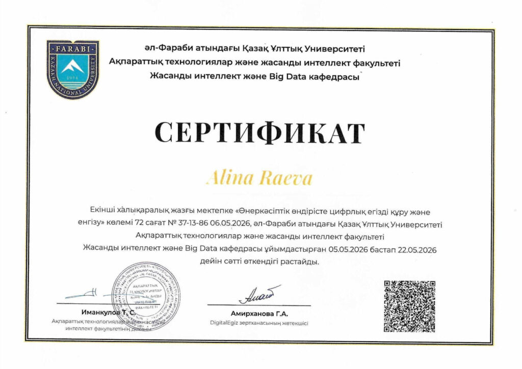 Летняя школа 2026 certificate — Alina Raeva