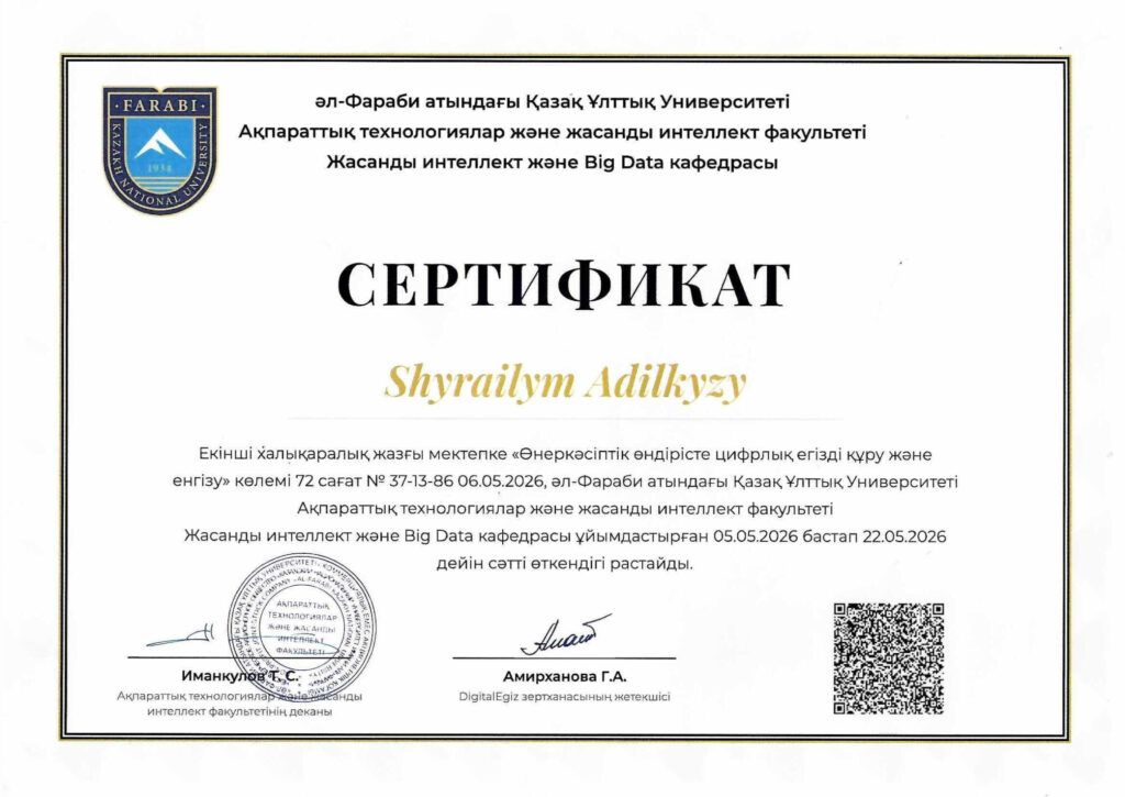 Жазғы мектеп 2026 сертификаты — Әділқызы Шырайлым