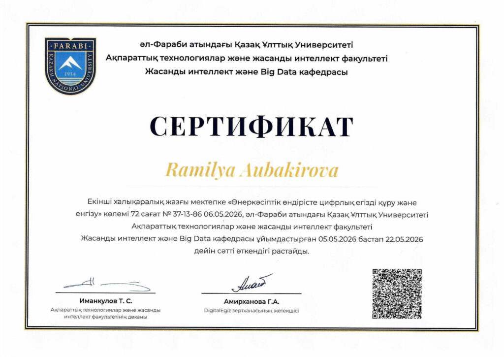 Летняя школа 2026 certificate — Ramilya Aubakirova