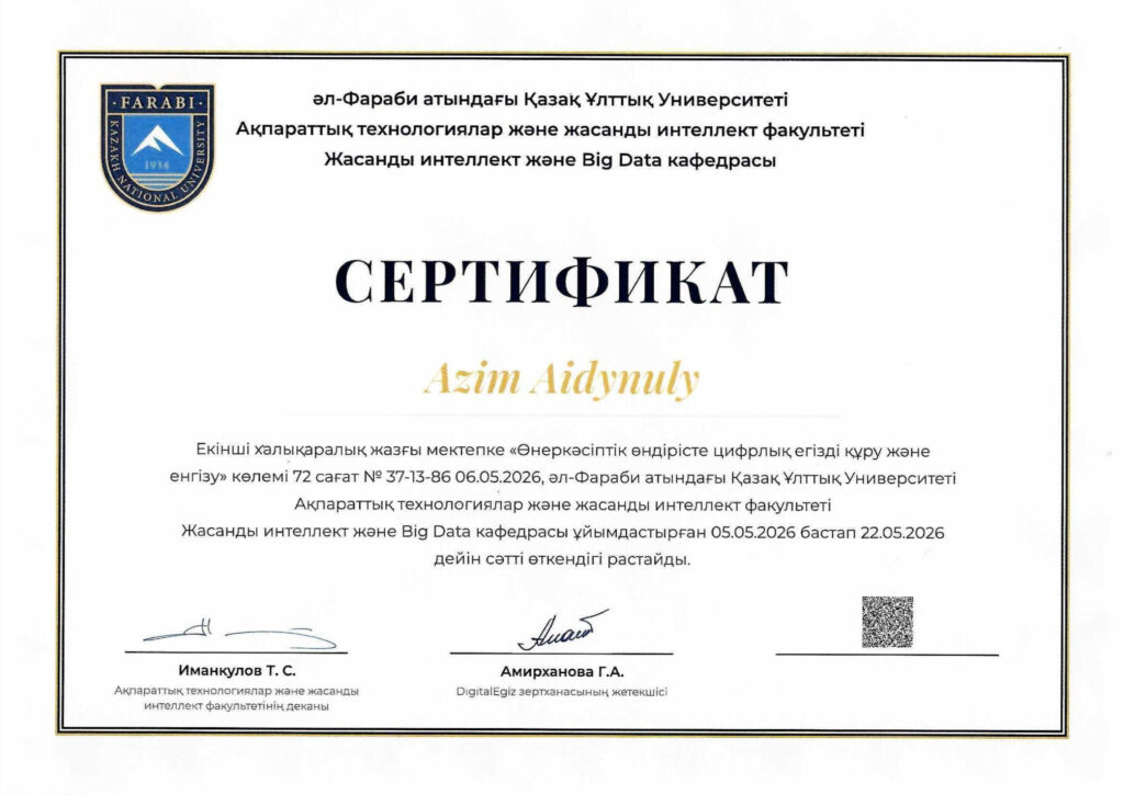 Летняя школа 2026 certificate — Azim Aidynuly