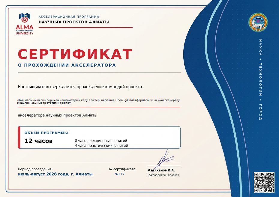Акселерационная программа научных проектов города Алматы — RoadScan